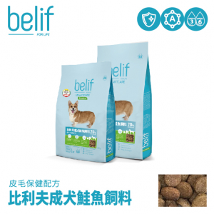 比利夫成犬鮭魚飼料-皮毛保健配方