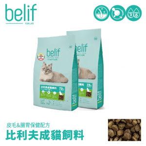 比利夫成貓飼料-皮毛&腸胃保健配方