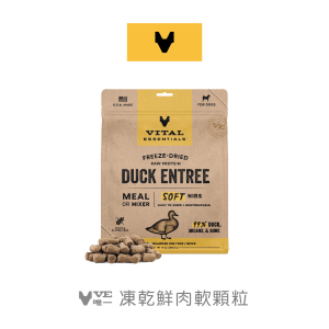 VE凍乾鮮肉犬用生食餐-鴨肉軟顆粒