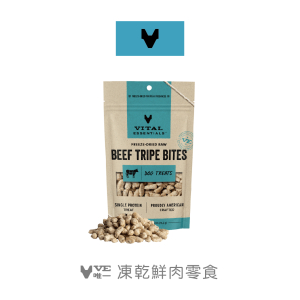 VE凍乾鮮肉零食-好消化牛草胃