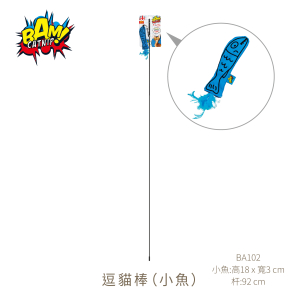 英國BAM! 特濃貓草玩具-逗貓棒（小魚）