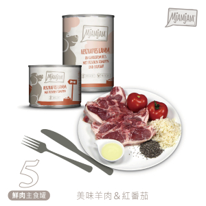汪汪5號 美味羊肉＆紅番茄